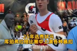 开云体育入口-欧洲代表队集体上演状元输给号种子的比赛的简单介绍