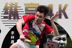 开云体育官方网站-印尼队逆转中国队，李梓嘉高光表现