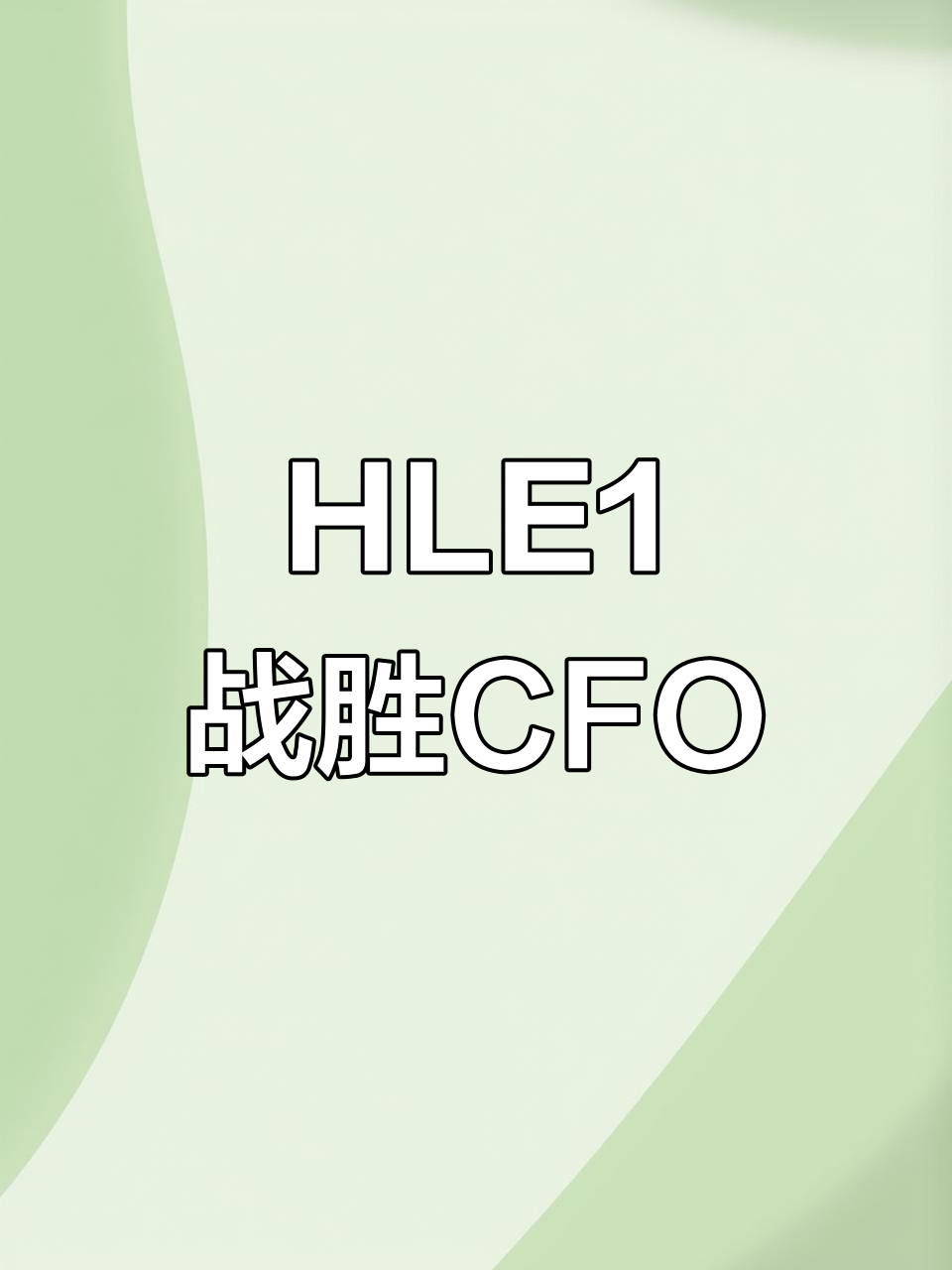 格勒诺布尔队力挽狂澜，逆袭取得胜利的简单介绍