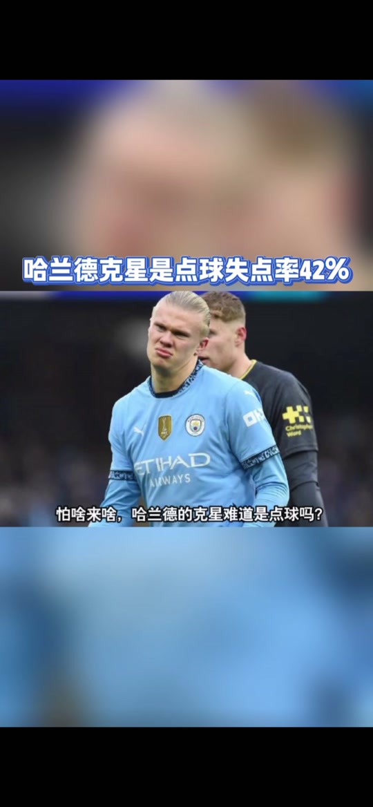今晚焦点：哈兰德淘汰，排名变化的简单介绍