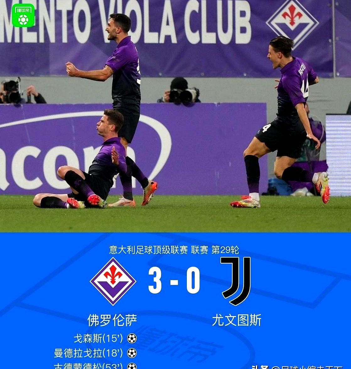尤文图斯3-2逆转击败热那亚，梅开二度的库拉塞拉成英雄的简单介绍
