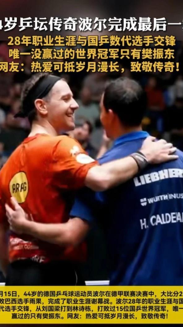 德国队轻取法国队，波尔状态火热